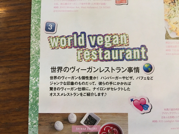 NYLON JAPAN 201607 veganic2