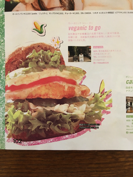 NYLON JAPAN 201607 veganic1