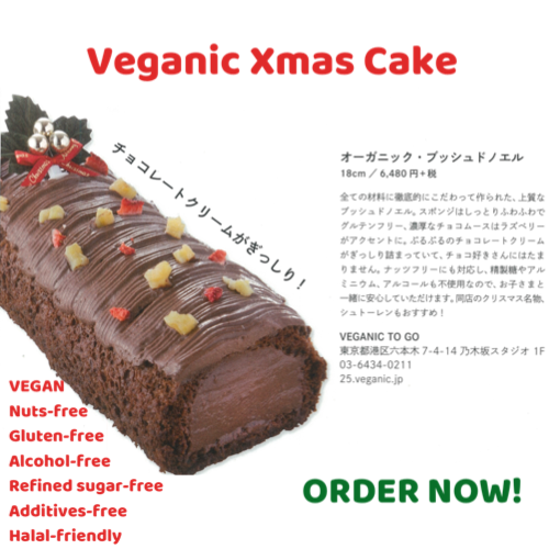 クリスマスケーキのお知らせ Veganic To Go
